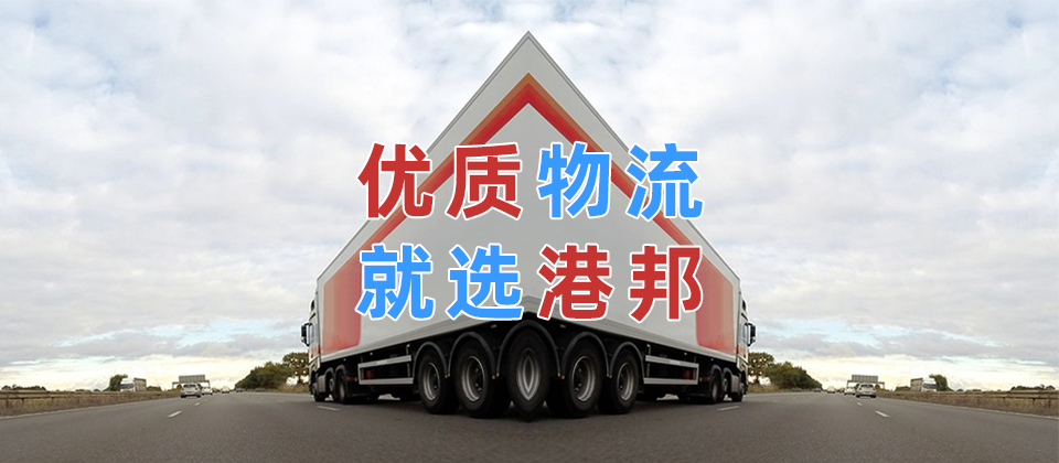 香港物流專線,澳門物流專線,臺(tái)灣物流專線