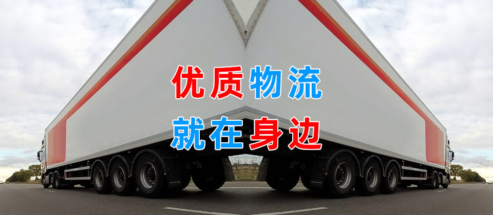 嘉興到長春物流專線_嘉興到長春貨運專線公司