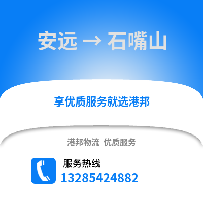 贛州安遠(yuǎn)到石嘴山物流專線_贛州安遠(yuǎn)到石嘴山貨運(yùn)專線公司