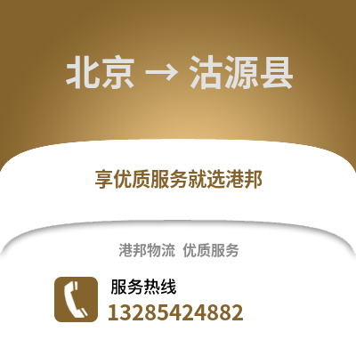 北京到沽源物流專線_北京到沽源貨運專線公司