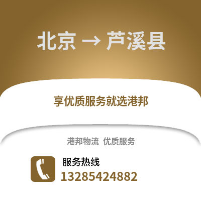 北京到瀘西物流專線_北京到瀘西貨運專線公司