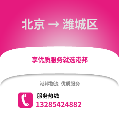 北京到渭城物流專線_北京到渭城貨運專線公司