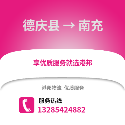 湖州德清到南充物流專線_湖州德清到南充貨運專線公司