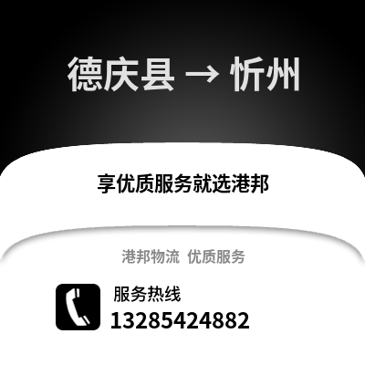 湖州德清到忻州物流專線_湖州德清到忻州貨運專線公司