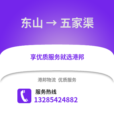 漳州東山到五家渠物流專線_漳州東山到五家渠貨運專線公司