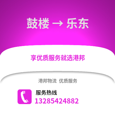 福州鼓樓到樂東物流專線_福州鼓樓到樂東貨運專線公司