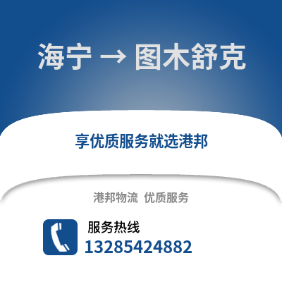嘉興海寧到圖木舒克物流專線_嘉興海寧到圖木舒克貨運專線公司