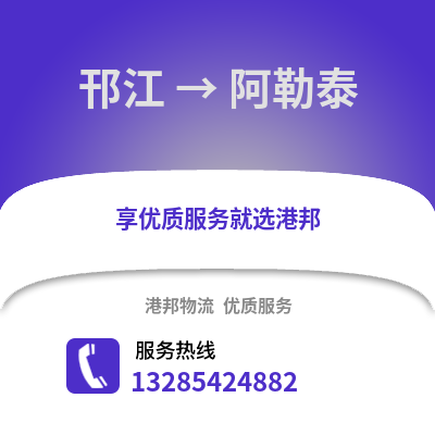 揚州邗江到阿勒泰物流專線_揚州邗江到阿勒泰貨運專線公司