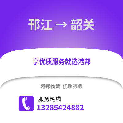 揚州邗江到韶關物流專線_揚州邗江到韶關貨運專線公司