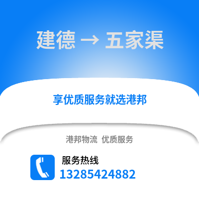 杭州建德到五家渠物流專線_杭州建德到五家渠貨運專線公司