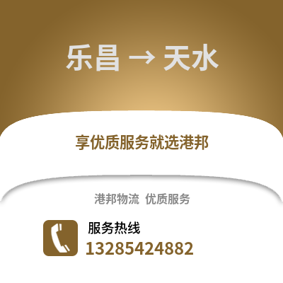 韶關(guān)樂昌到天水物流專線_韶關(guān)樂昌到天水貨運(yùn)專線公司