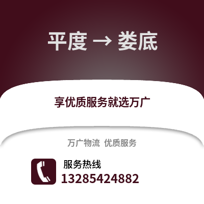 青島平度到婁底物流專線_青島平度到婁底貨運專線公司