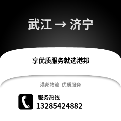 韶關武江區到濟寧物流專線_韶關武江區到濟寧貨運專線公司