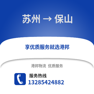 宿州到保山物流專線_宿州到保山貨運(yùn)專線公司