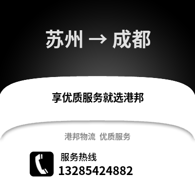 宿州到成都物流專線_宿州到成都貨運專線公司