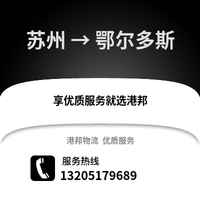宿州到鄂爾多斯物流專線_宿州到鄂爾多斯貨運專線公司