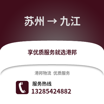 宿州到九江物流專線_宿州到九江貨運專線公司