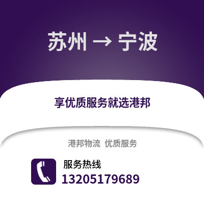 宿州到寧波物流專線_宿州到寧波貨運專線公司