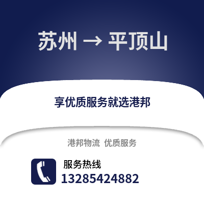 宿州到平頂山物流專線_宿州到平頂山貨運(yùn)專線公司