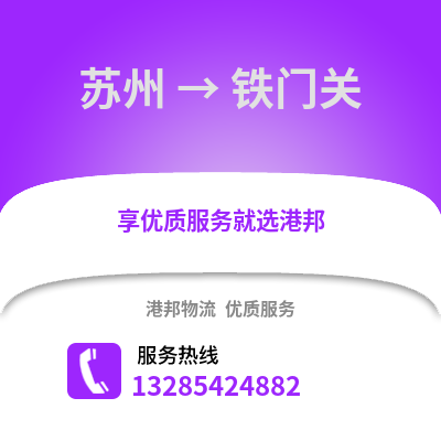 宿州到鐵門關物流專線_宿州到鐵門關貨運專線公司