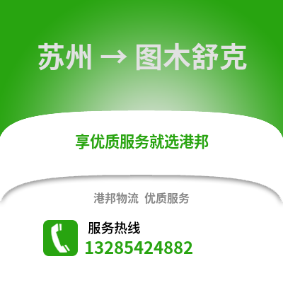 宿州到圖木舒克物流專線_宿州到圖木舒克貨運專線公司