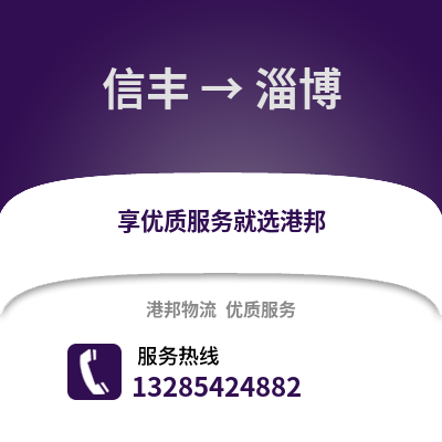 贛州信豐到淄博物流專線_贛州信豐到淄博貨運(yùn)專線公司