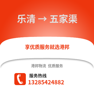 溫州樂清到五家渠物流專線_溫州樂清到五家渠貨運專線公司