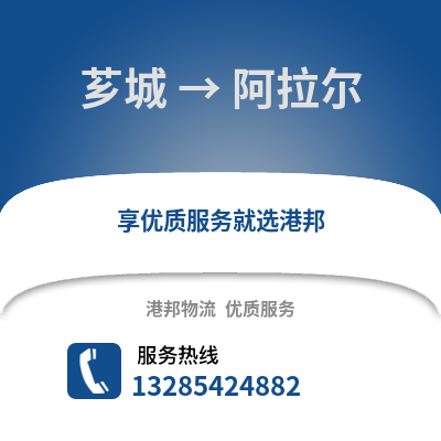 漳州薌城到阿拉爾物流專線_漳州薌城到阿拉爾貨運(yùn)專線公司